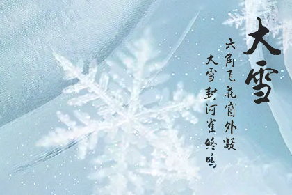 2024年大雪节气吃什么