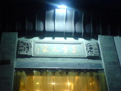 黄山屯溪美食大集合9