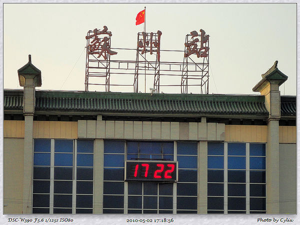 苏州悠闲游81