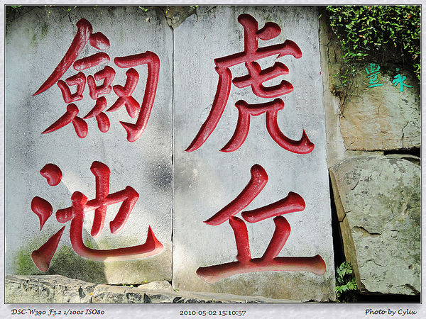 苏州悠闲游67