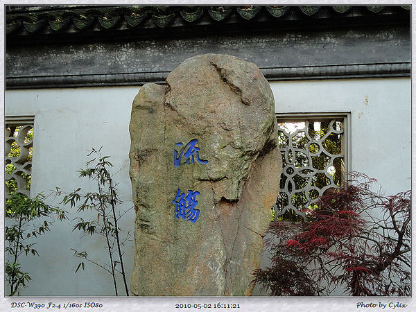 苏州悠闲游76