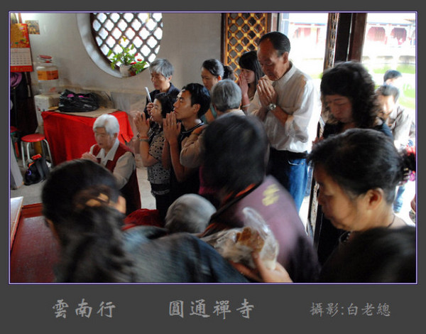 云南行（2）——圆通禅寺（续）7