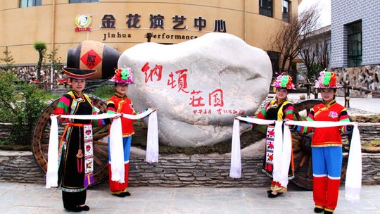 纳顿庄园