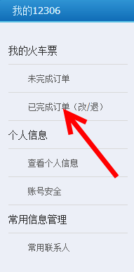 12306买的火车票能退吗 