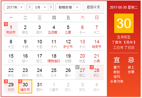 2017端午节是法定假日吗