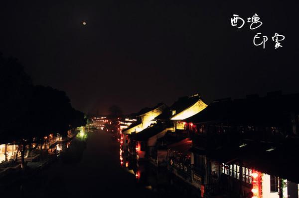 跨年西塘（照片更新完毕）27