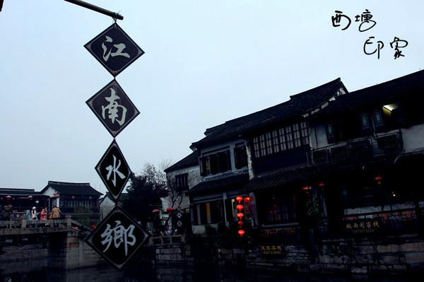 跨年西塘（照片更新完毕）25