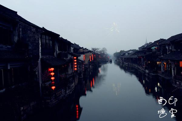 跨年西塘（照片更新完毕）1