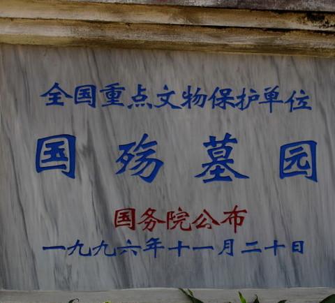 腾冲，腾冲，迟来的救一把！108