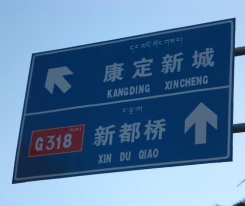 独自走康定4