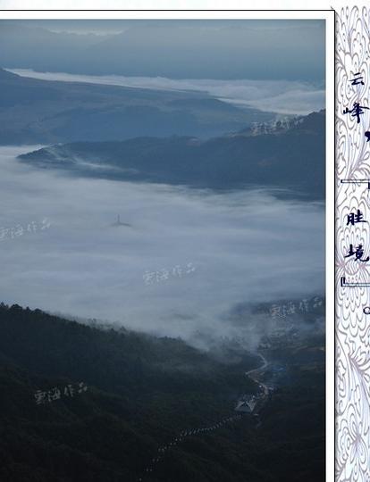 腾冲云峰山，胜境。41