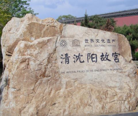 辽宁自助游-之-盛京之旅7