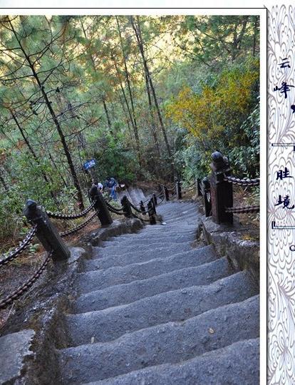 腾冲云峰山，胜境。6