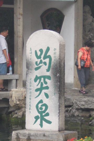 毕业旅行-----------------济南29