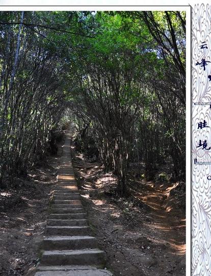 腾冲云峰山，胜境。2