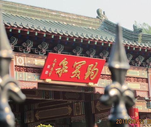 难忘的旅行之济南篇12