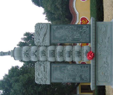 回忆2008----宁波•东钱湖—天童寺6