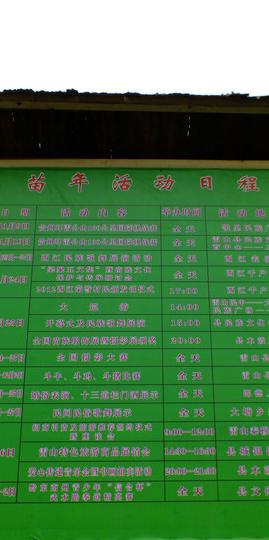 2012晚秋的荔波和雷山苗年( 之雷山篇)2