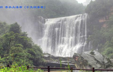 最新贵州赤水旅游实用点滴1