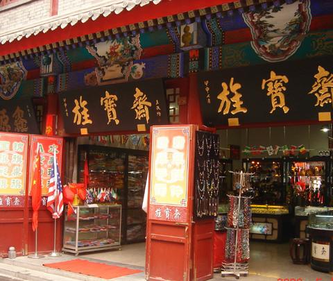 美在--------天津古文化街12