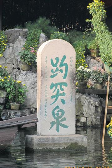 难忘的旅行之济南篇16