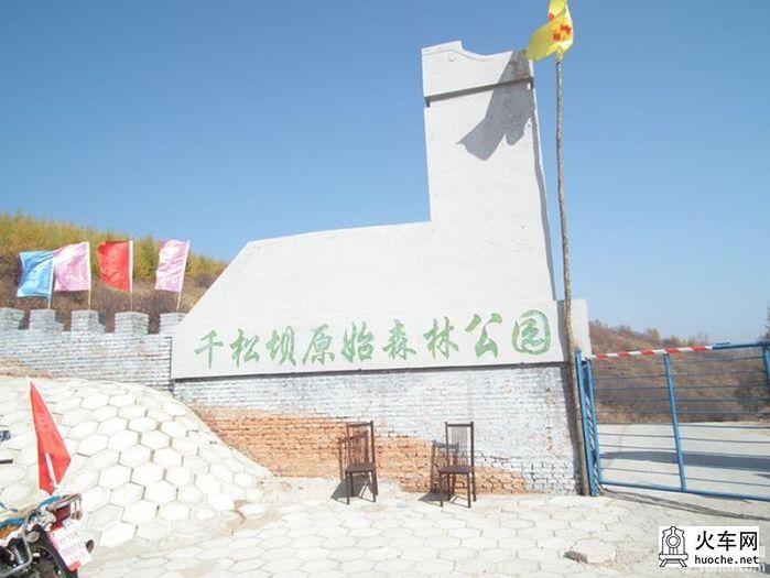 坝上游记（处女作）8