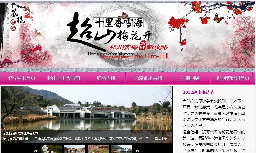 2012超山梅花节行程推荐、穷游攻略及游玩tips2