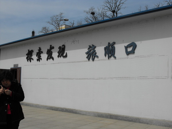 军事重地旅顺口看后感8