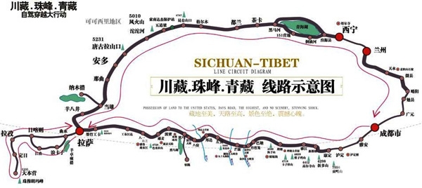 勇闯天涯超越梦想-天路自驾之旅:川藏-珠峰-青藏18日详解3