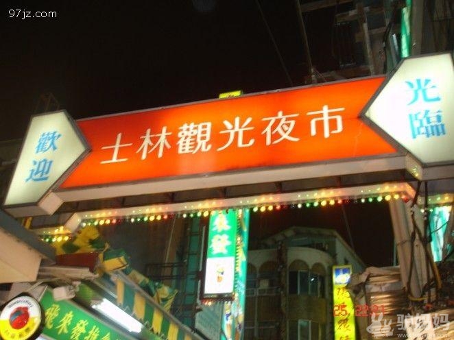 台北:美食介绍1