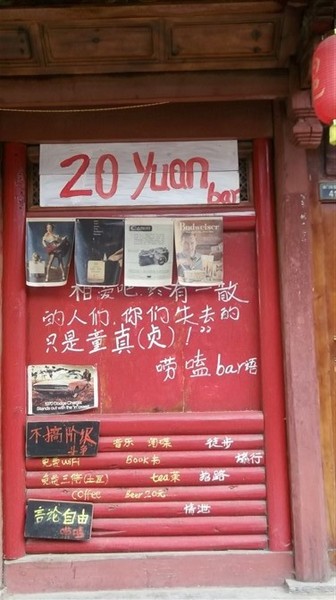 遇见。丽江14