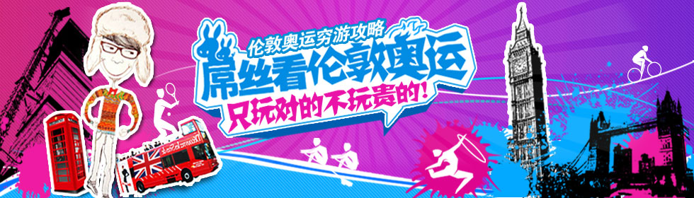 伦敦奥运会时间：伦敦奥运会开幕式1