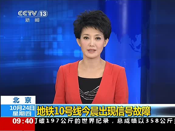 10号线信号故障最新消息