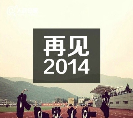 2015年元旦祝福短信大全