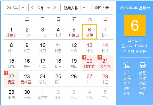 2015芒种是在阳历几月 2015芒种是在阳历几月