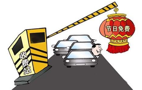 2015劳动节高速免费 2015劳动节高速免费