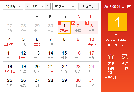 2015年五一劳动节高速免费时间 2015年五一劳动节高速免费时间