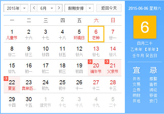 2015年芒种是什么时候