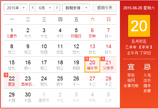 2015端午节放假时间