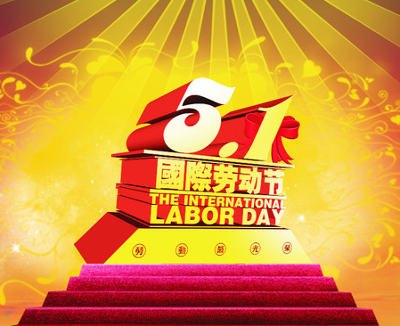 2015劳动节放假多少天