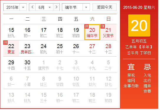 2015端午节时间