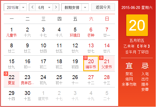 2015年端午放假时间