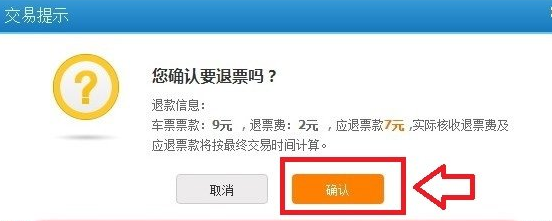 怎样在12306上退票 怎样在12306上退票