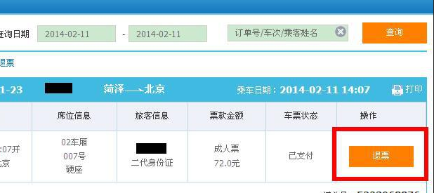 12306上如何退票 12306上如何退票
