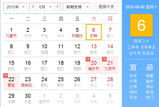 2015年哪天是芒种 2015年哪天是芒种