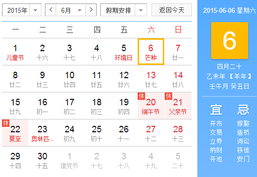 2015年芒种在阳历几月 2015年芒种在阳历几月