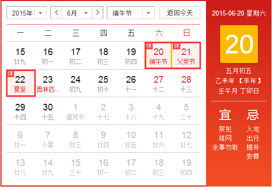 端午节放假安排2015通知