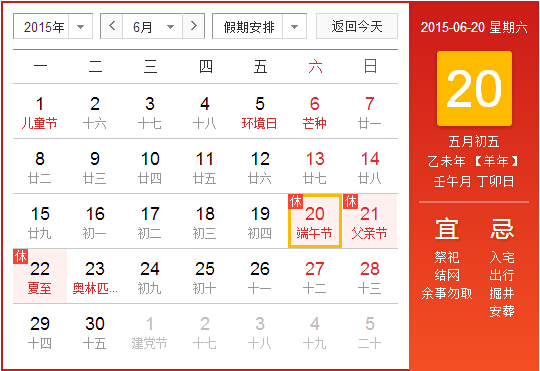 2015五月端午节放假几天 2015五月端午节放假几天