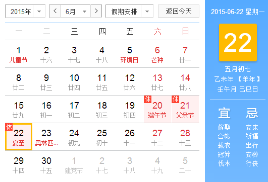2015年夏至是什么时间 2015年夏至是什么时间
