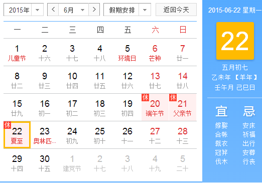 2015年夏至日是什么时候 2015年夏至日是什么时候